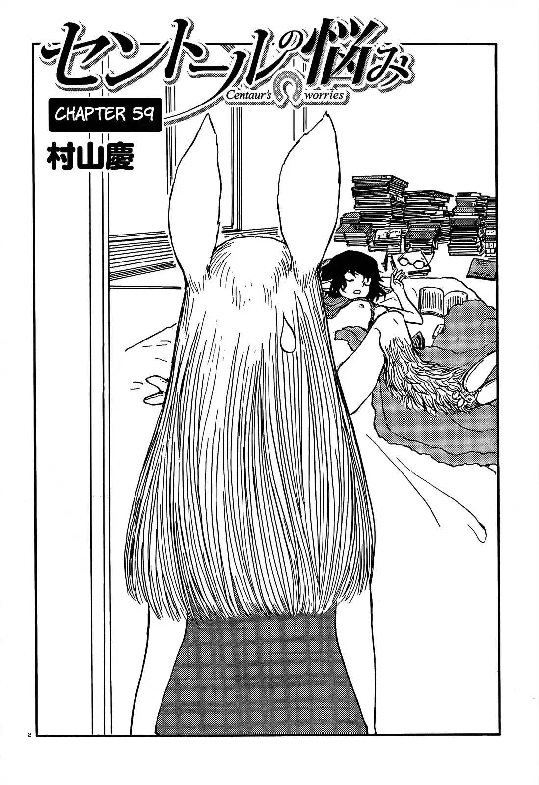 Centaur no Nayami Chapter 59 2